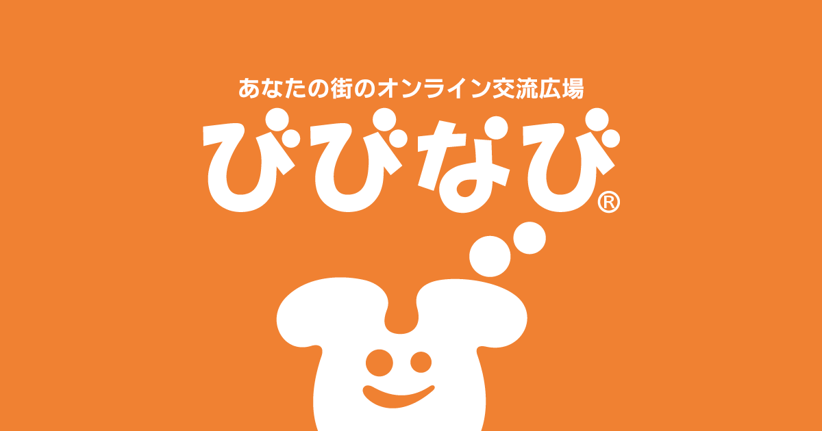 びびなび - World Vivid Navigation あなたの街の生活情報サイト